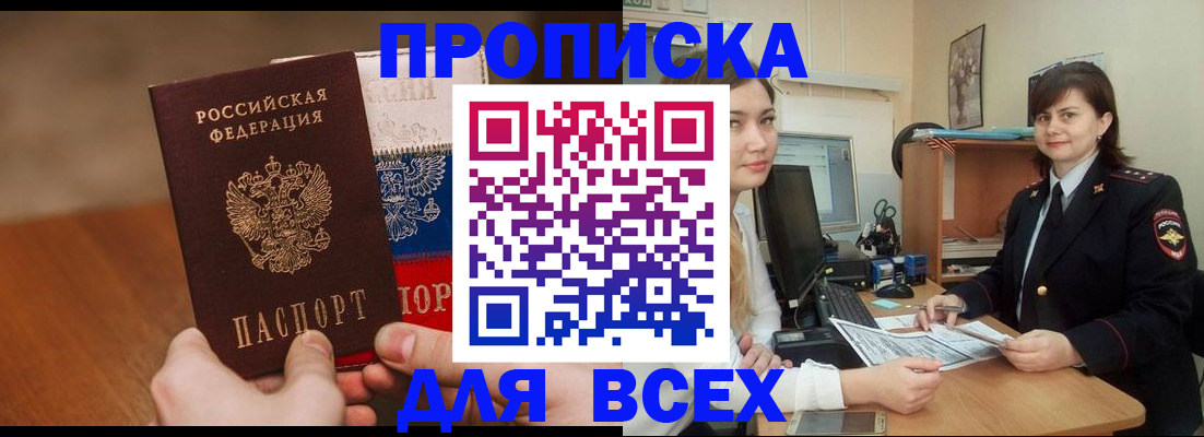 прописка гарантия в Называевске
