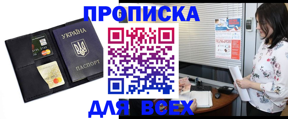 прописка для работы в Называевске