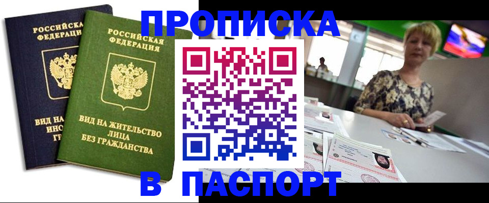 временная регистрация законно в Называевске